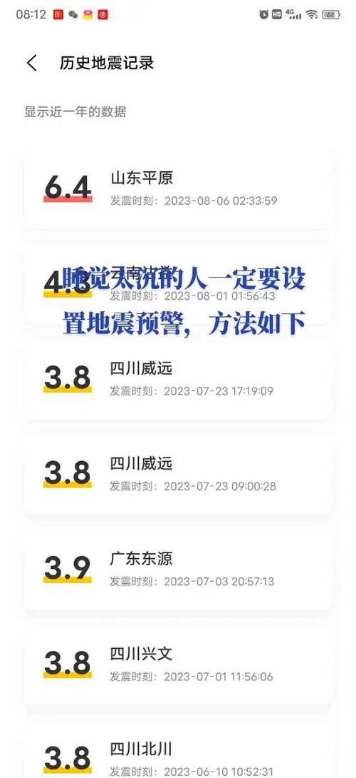 小米地震预警在哪里设置提醒