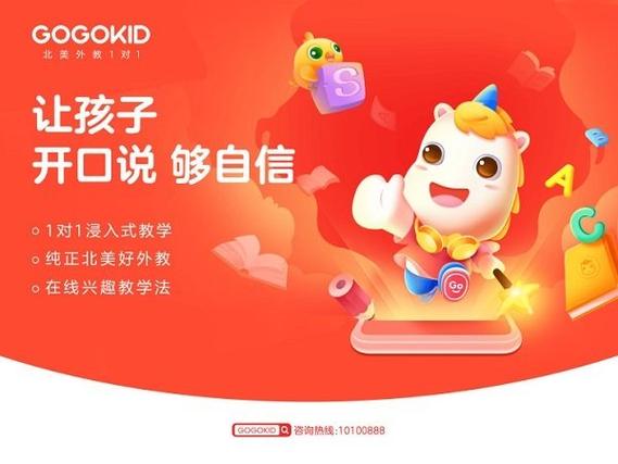 gogokid英语官网