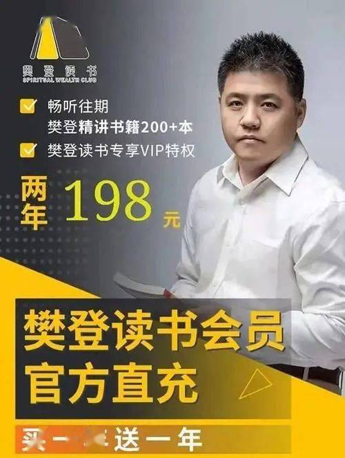 樊登读书会vip 188元缩略图