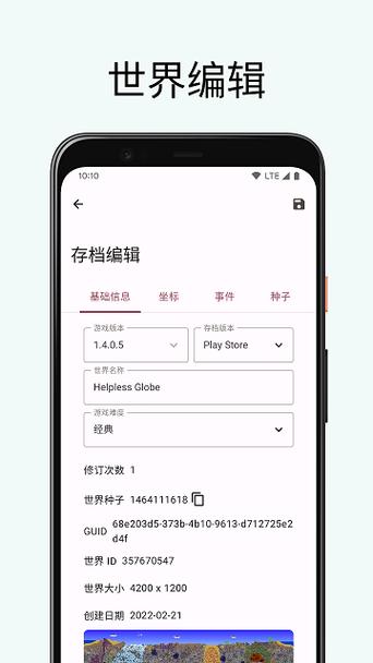 1.4.5存档编辑器