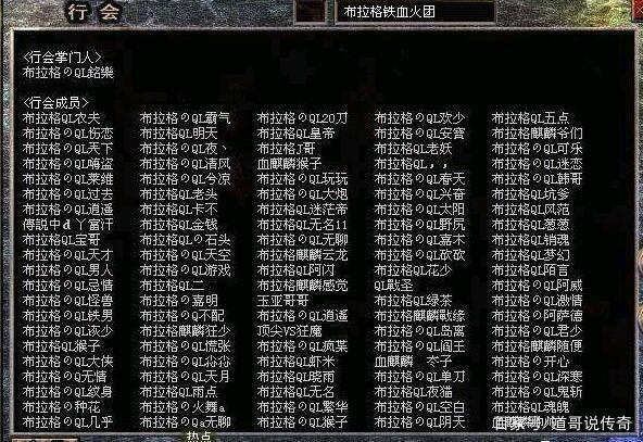 热血传奇十大行会