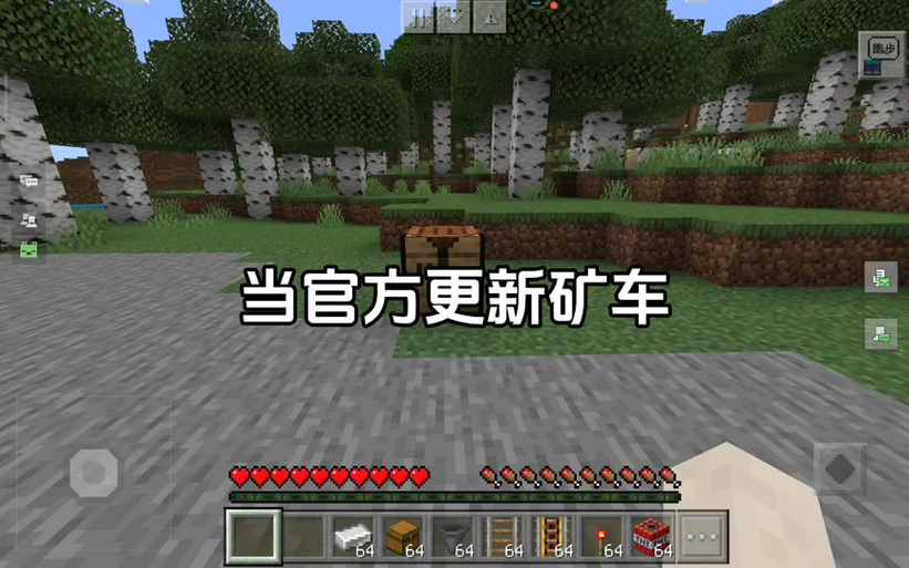 mc矿车怎么自己动