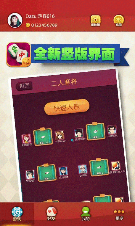 二人麻将手机版下载