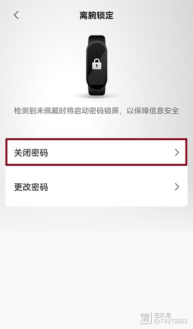 小米手环密码忘记