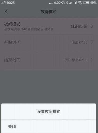 小米手环休眠模式如何激活