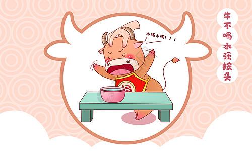 牛不喝水强按头成语