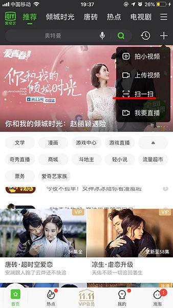爱奇艺二维码扫一扫如何使用