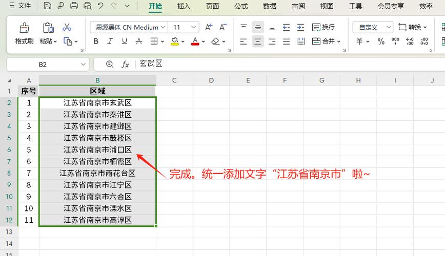 怎么在一列表格里都添加一个字