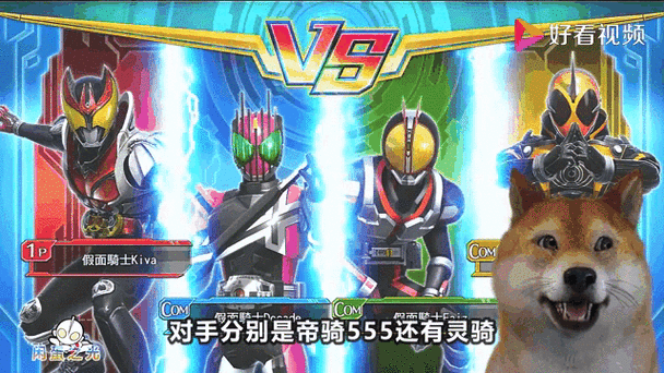 假面骑士明星大乱斗