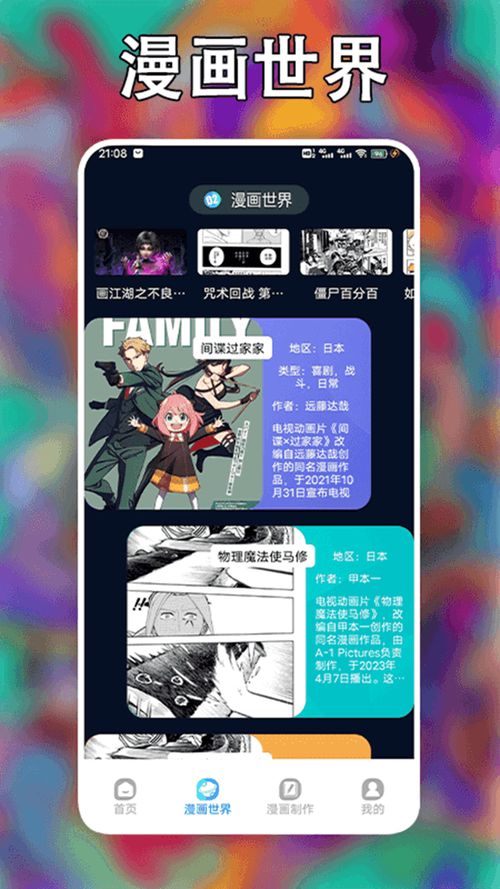 追漫大师app下载安装官方
