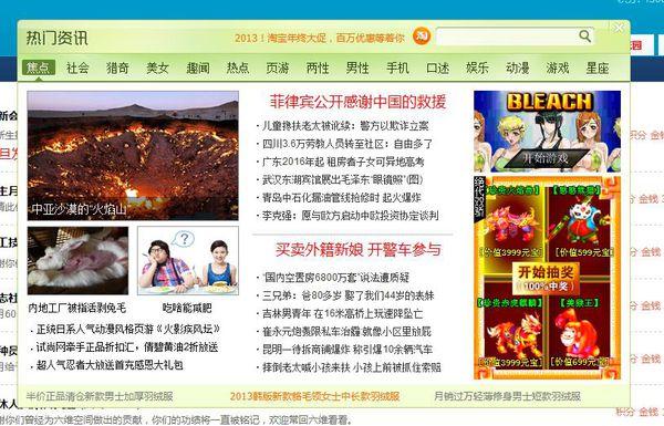 万能热点是什么总弹出广告