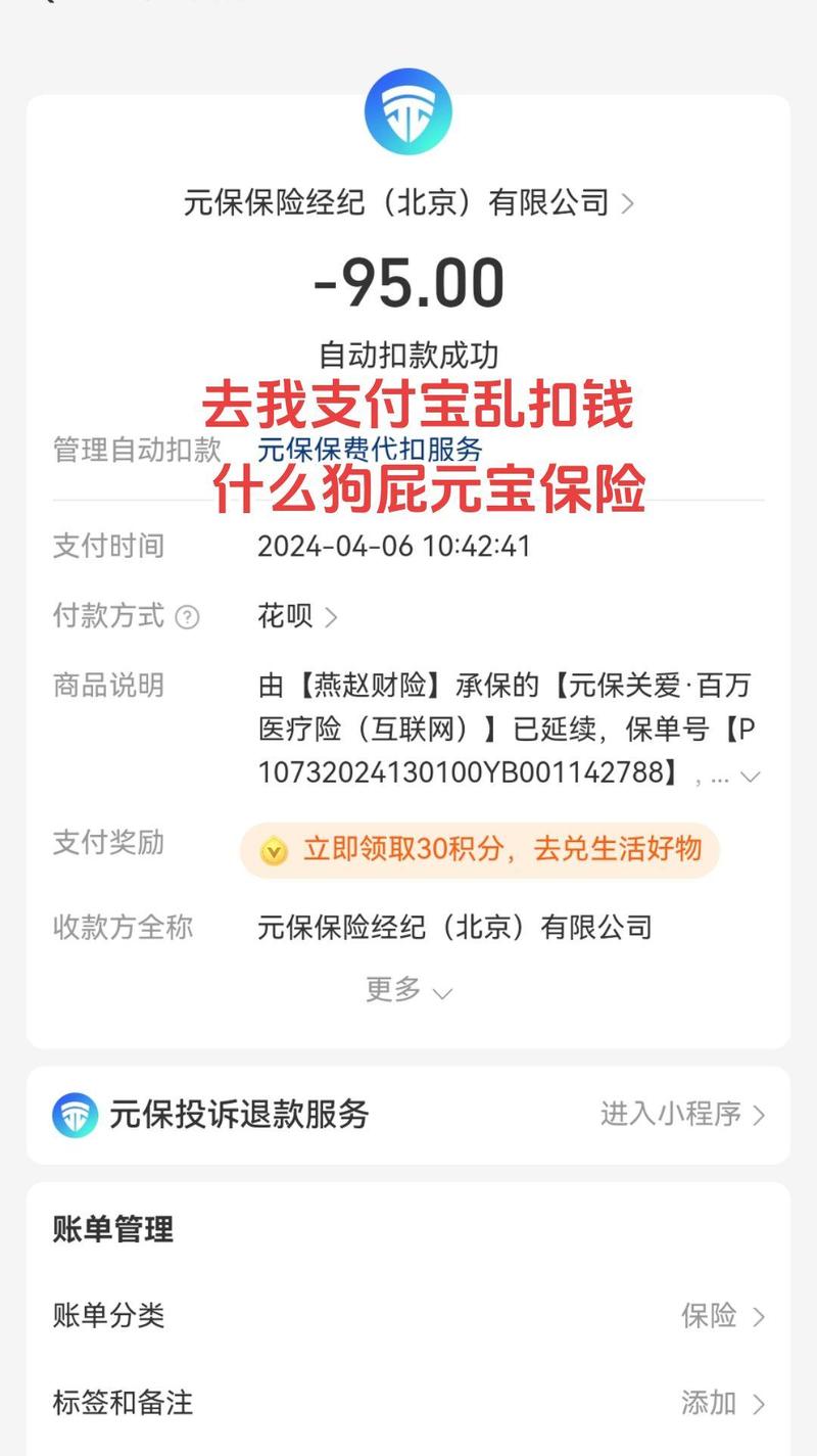 元保自动扣费关闭还能退款吗缩略图