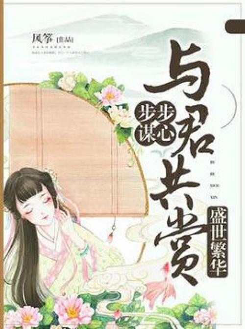 步步谋心缩略图