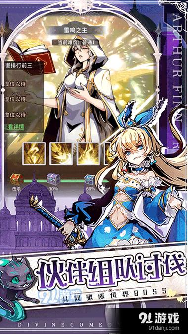 神曲世界手游官网