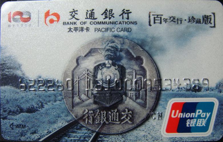 中国第一张银行卡是什么卡缩略图