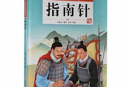 《指南针》正版缩略图