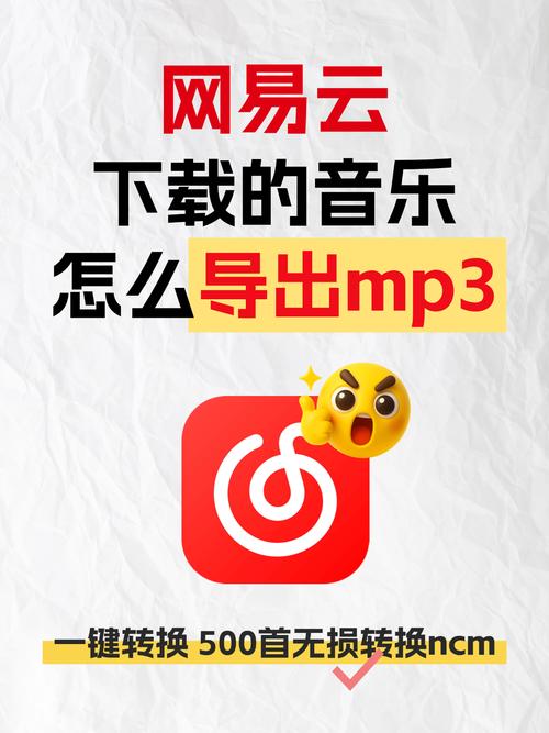 网易云音乐vip下载歌曲怎么导出缩略图