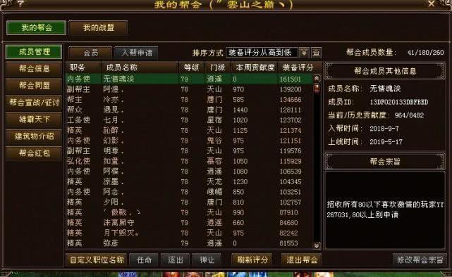 天龙八部帮派等级