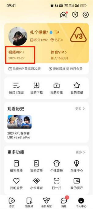 腾讯会员轻享版怎么退订