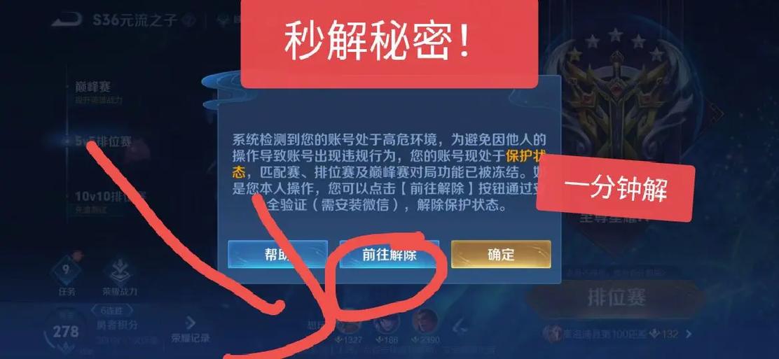 王者高危是什么原因
