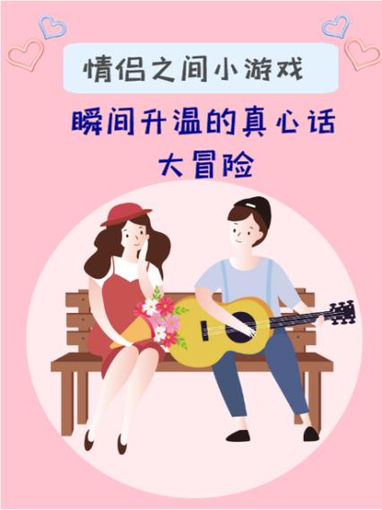 真心话大冒险双人版