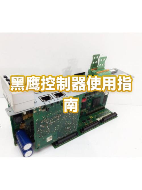 黑鹰2s-12控制器型号ZWK048025A是什么意