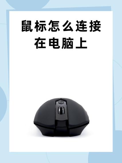 鼠标怎么配对电脑