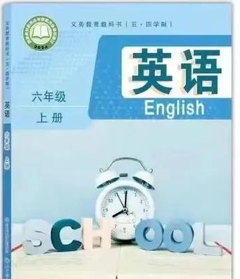 六年级下册英语鲁教版电子书