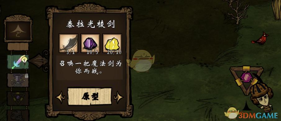饥荒泰拉光棱剑怎么做