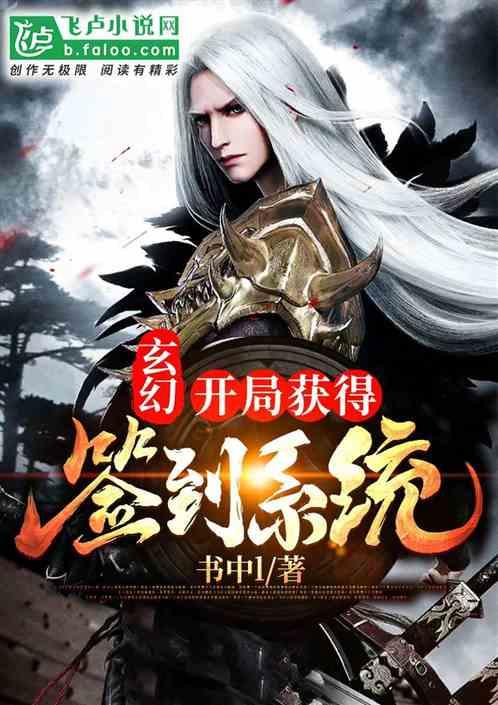 《开局获得签到系统》