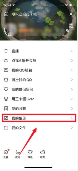 手机qq怎么把相册设置成私密