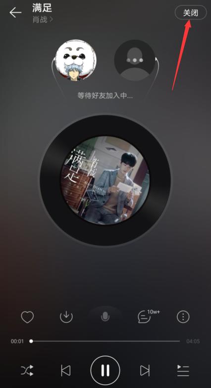 一起听歌怎么退出