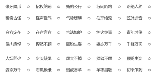 给开头的成语接龙gei