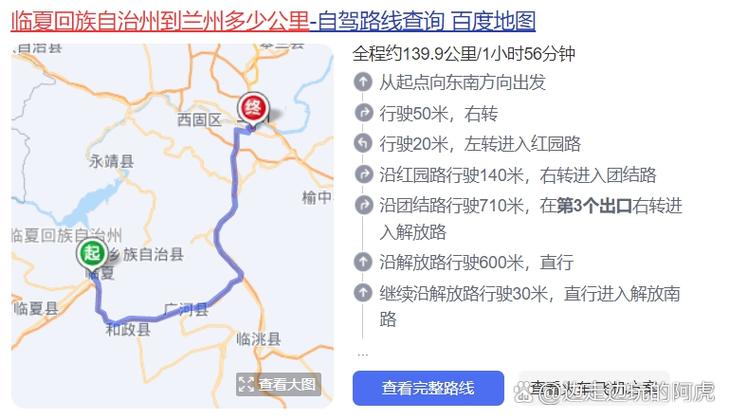 道和出租车临夏到兰州