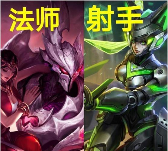 法师射手谁更核心