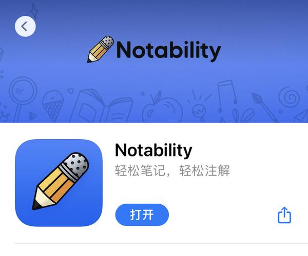 notability手机版软件功能