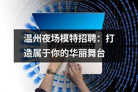 温州人才招聘网