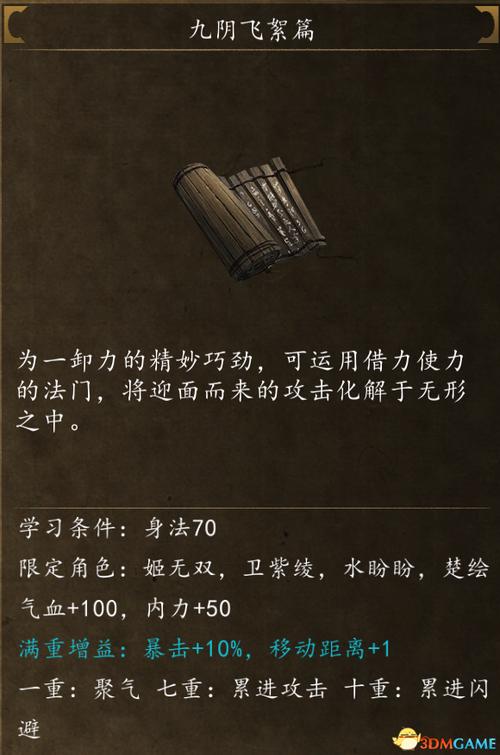 侠客风云传前传江洋大盗能偷什么