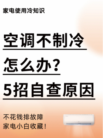 空调制热出风但是不热