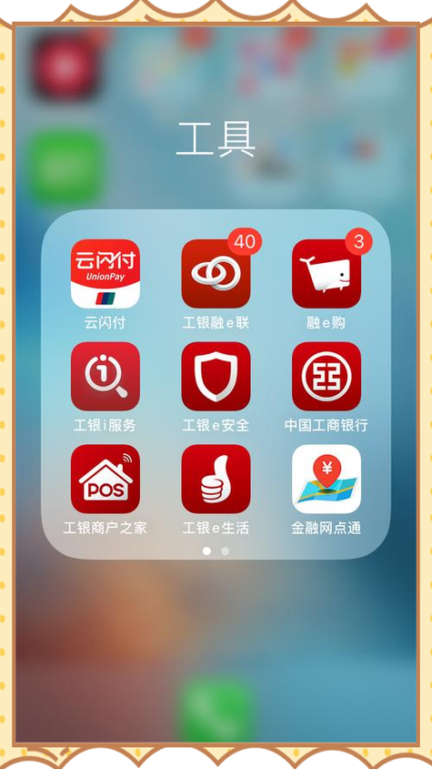 工商银行企业app