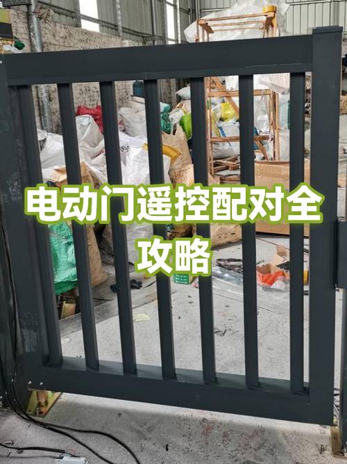 电动门怎么配对遥控器