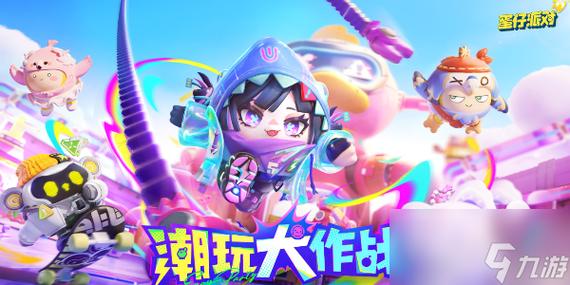 蛋仔派对最新赛季什么时候结束