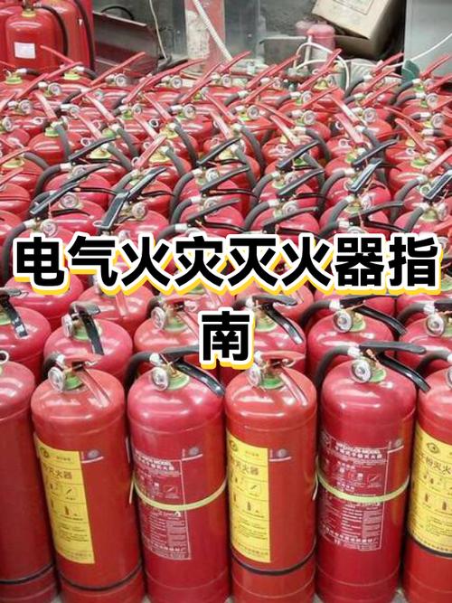 电起火应该用什么灭火器