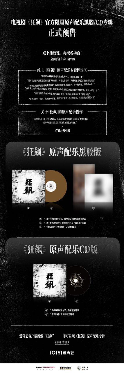 《狂飙》最火歌曲张杰缩略图