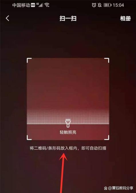 扫一扫轻触照亮解决方法