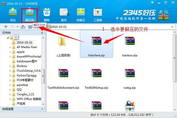 2345好压解压步骤缩略图