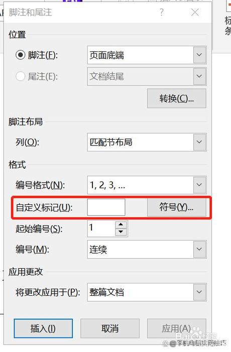 word添加脚注