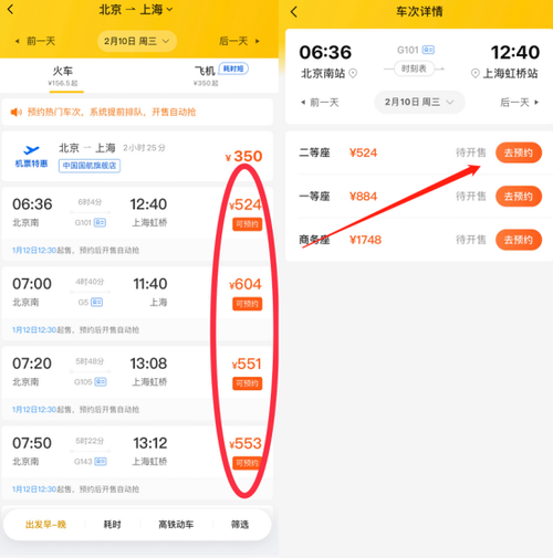 美团预约车票怎么查看