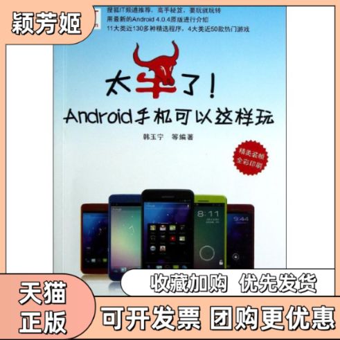 手机可以吗
