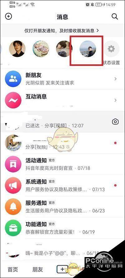 抖音怎么把常聊人排在后面